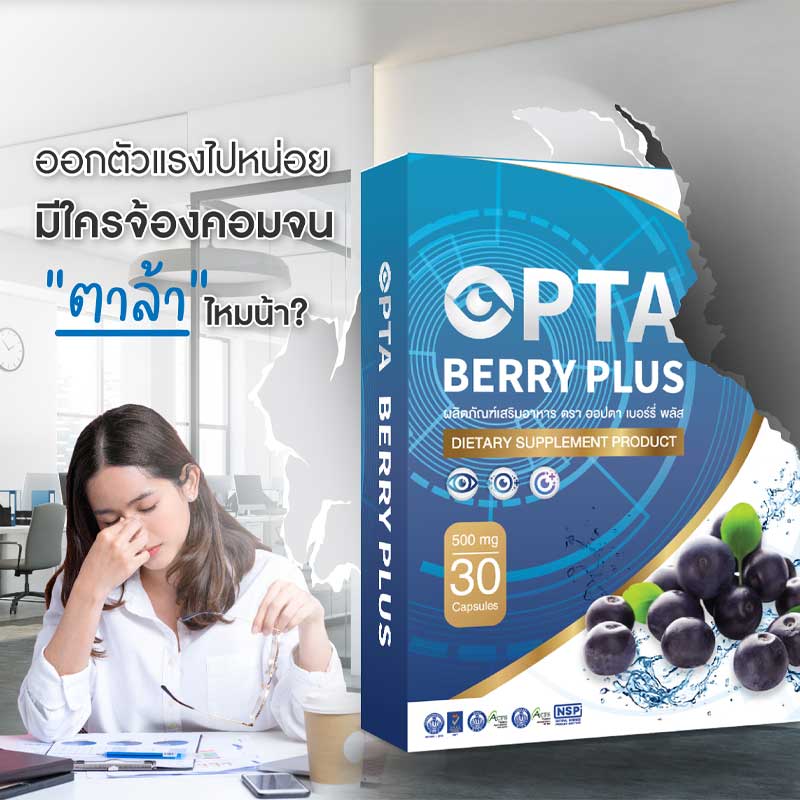 OPTA-Berry-plus