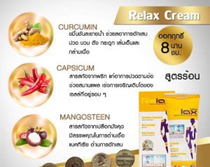 Relax-Cream-รีแล็กซ์ครีม-