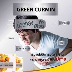 green-curmin-กรีนเคอมิน