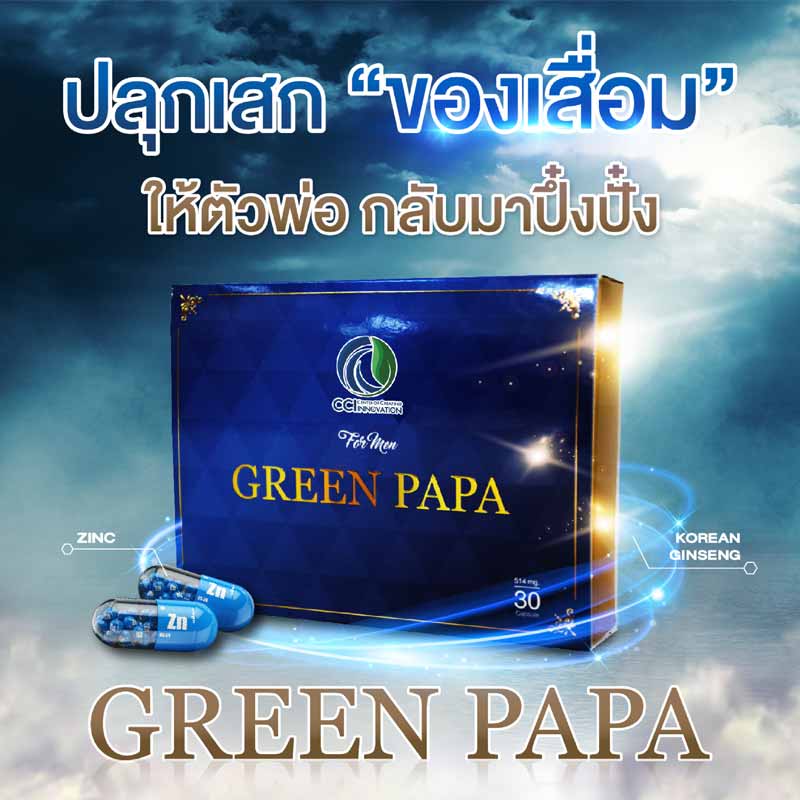 green-papa