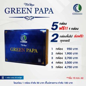 green-papa