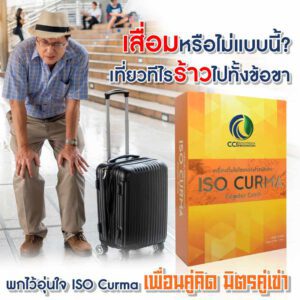 iso-curma