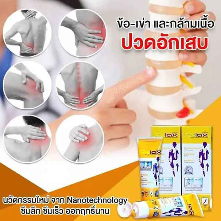 Relax cream ครีมรีแล็กซ์
