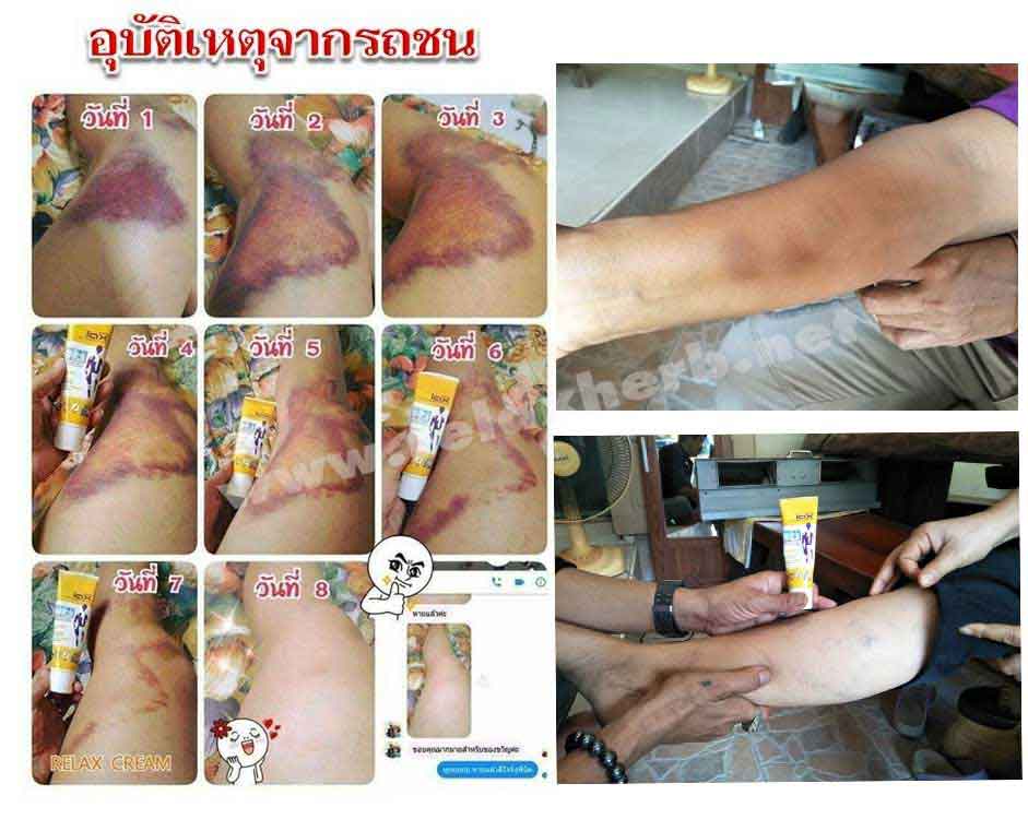 Relax cream ครีมรีแล็กซ์