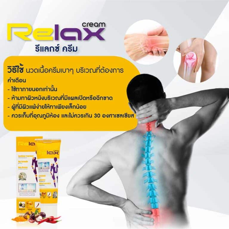 Relax-Cream