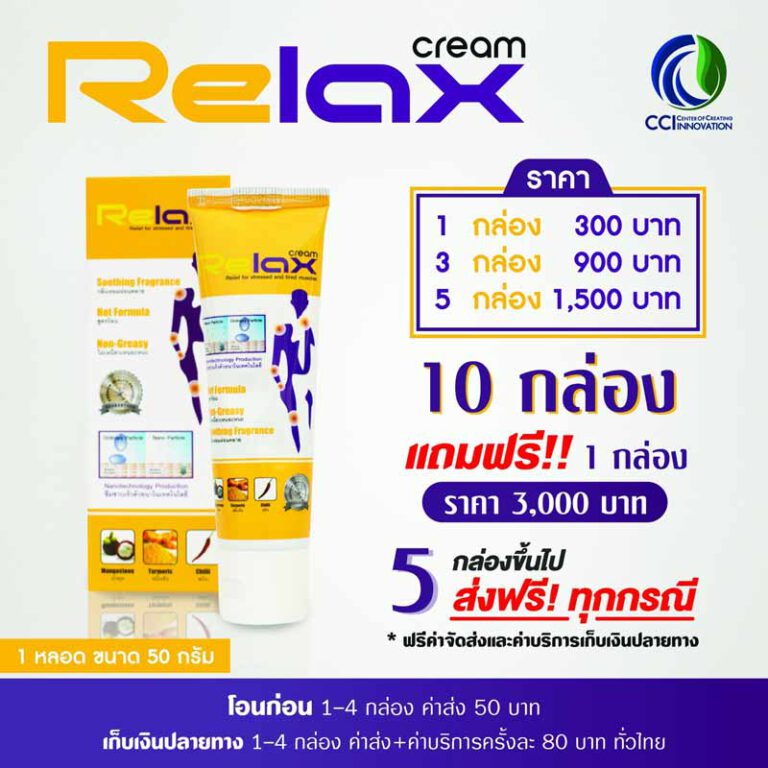 Relax-Cream