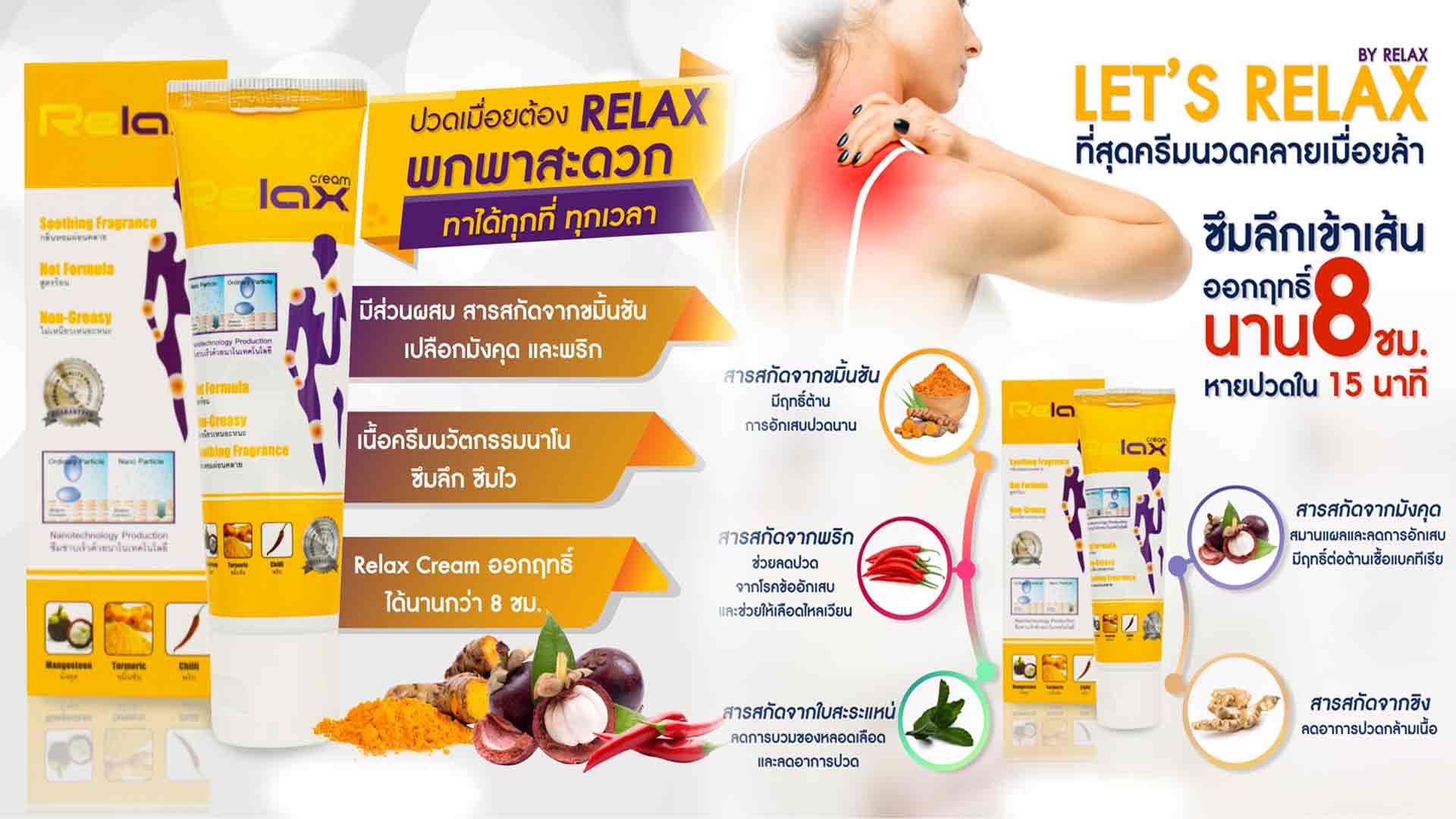 Relax-Cream