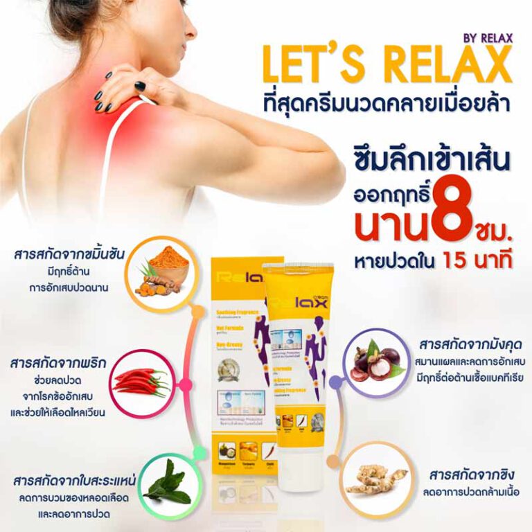 Relax-Cream
