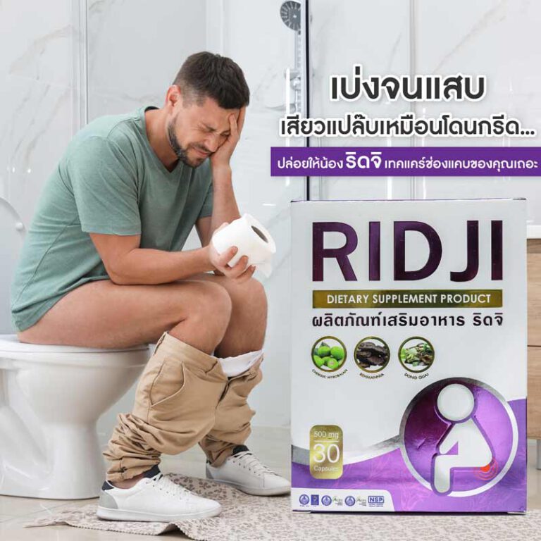 Ridji-ริดจิ
