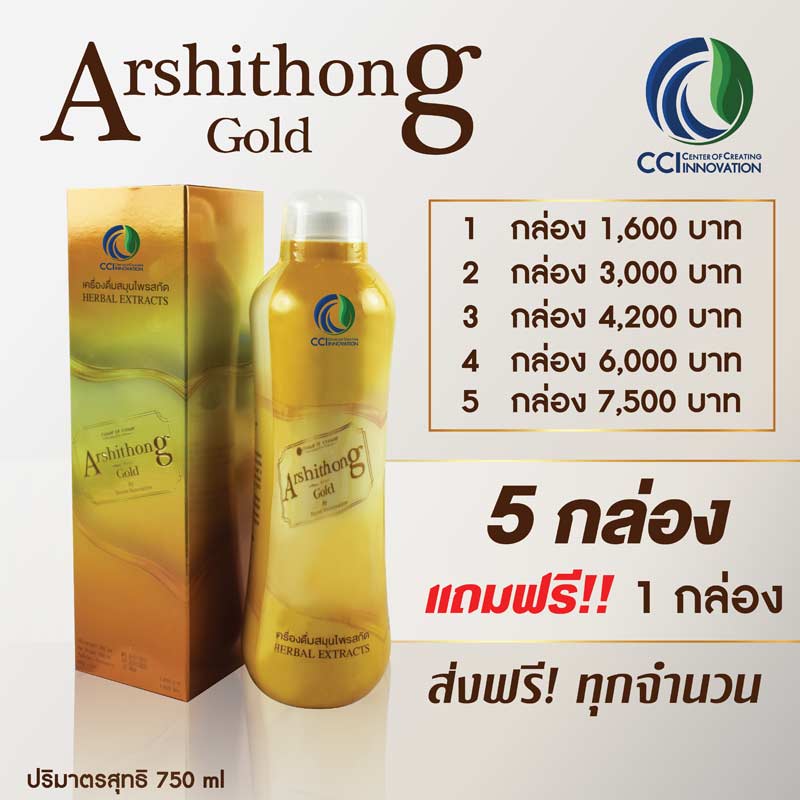 arshithong-gold อาชิตองโกล์ด