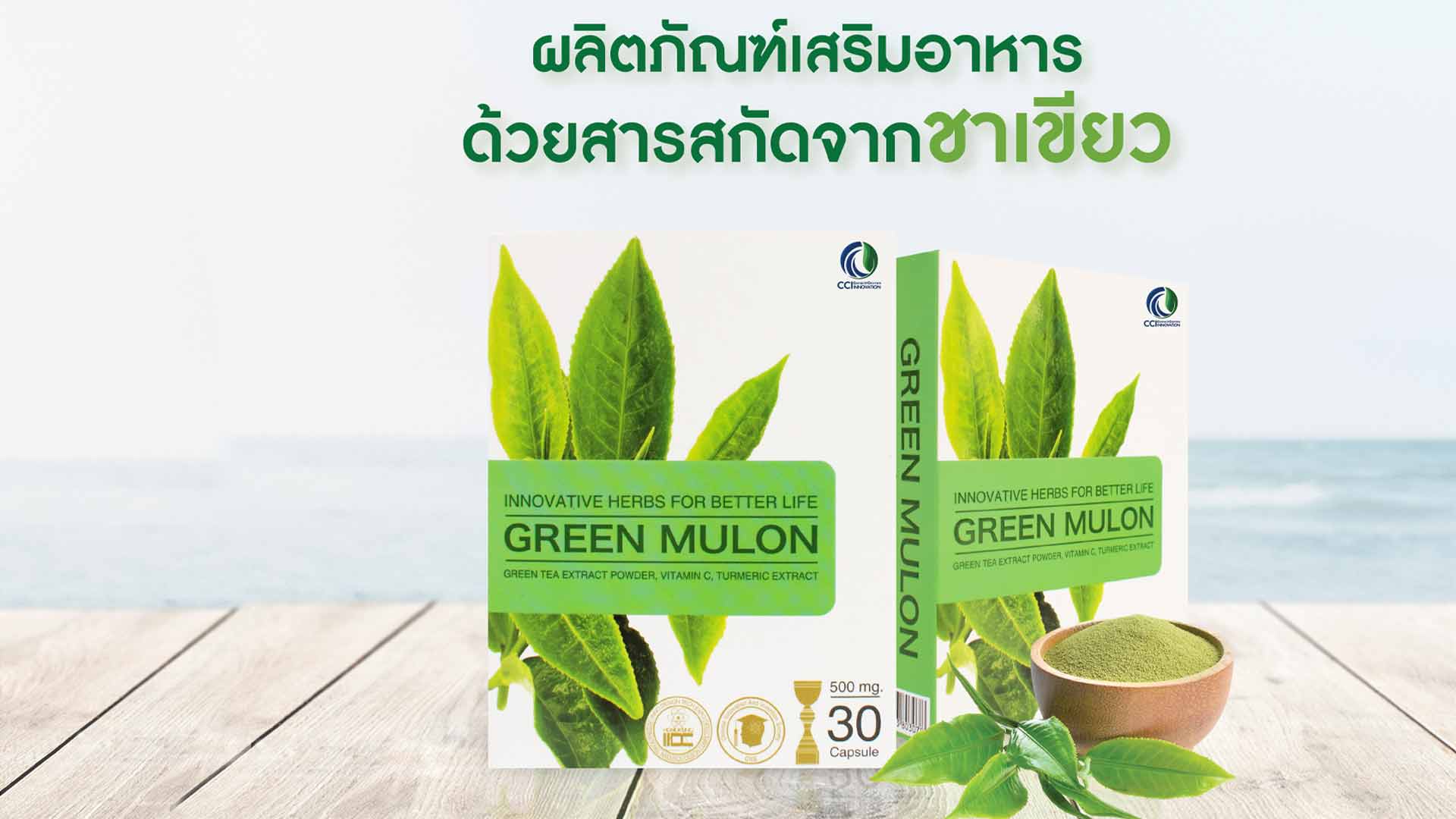 green-mulon