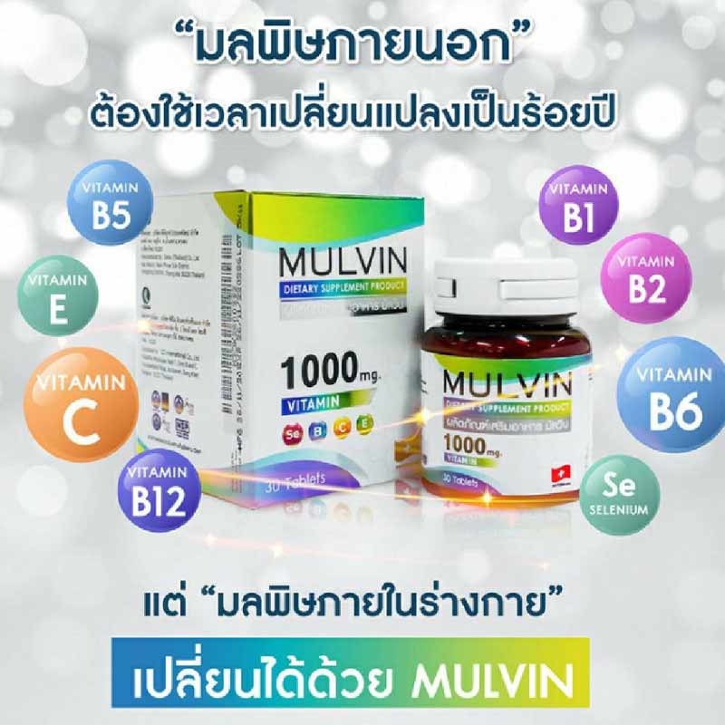 mulvin-มัลวิน