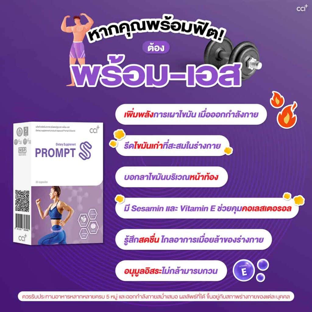 Prompt-s