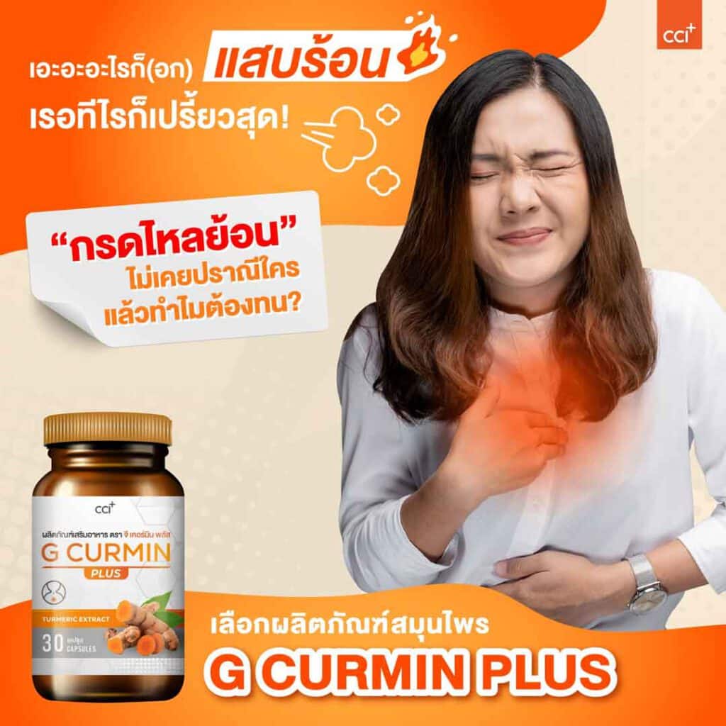 G-curmin-plus
